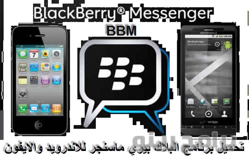 Blackberry Messenger BBM